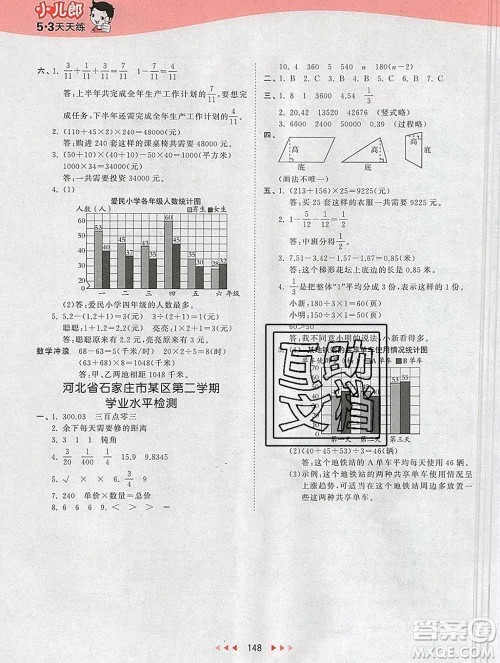 2020年春小儿郎53天天练四年级数学下册冀教版参考答案