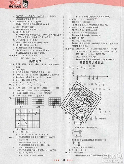 2020年春小儿郎53天天练四年级数学下册冀教版参考答案