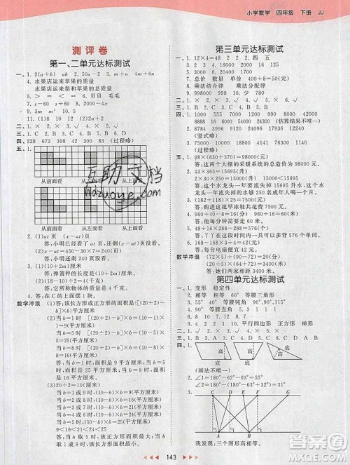 2020年春小儿郎53天天练四年级数学下册冀教版参考答案