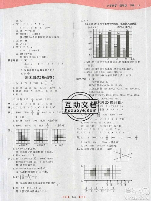 2020年春小儿郎53天天练四年级数学下册冀教版参考答案