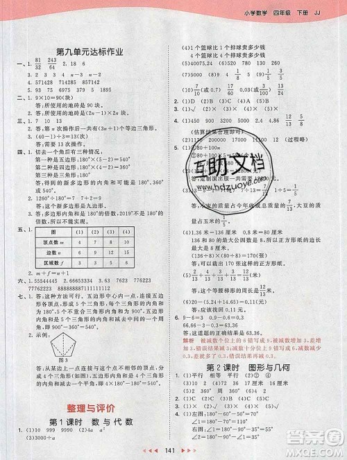 2020年春小儿郎53天天练四年级数学下册冀教版参考答案