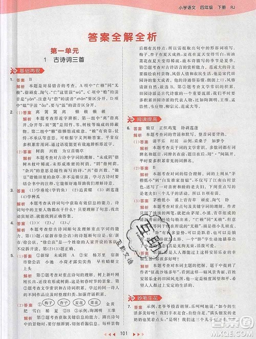 2020年春小儿郎53天天练四年级语文下册人教版参考答案 2020年春小儿郎53天天练四年级语文下册人教版参考答案