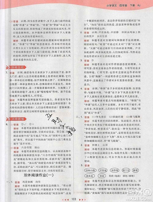 2020年春小儿郎53天天练四年级语文下册人教版参考答案 2020年春小儿郎53天天练四年级语文下册人教版参考答案