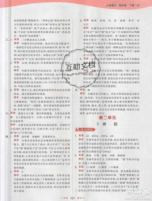 2020年春小儿郎53天天练四年级语文下册人教版参考答案 2020年春小儿郎53天天练四年级语文下册人教版参考答案