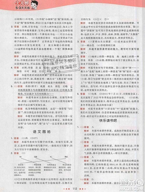 2020年春小儿郎53天天练四年级语文下册人教版参考答案 2020年春小儿郎53天天练四年级语文下册人教版参考答案