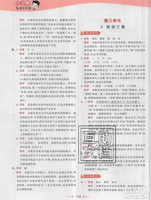 2020年春小儿郎53天天练四年级语文下册人教版参考答案 2020年春小儿郎53天天练四年级语文下册人教版参考答案