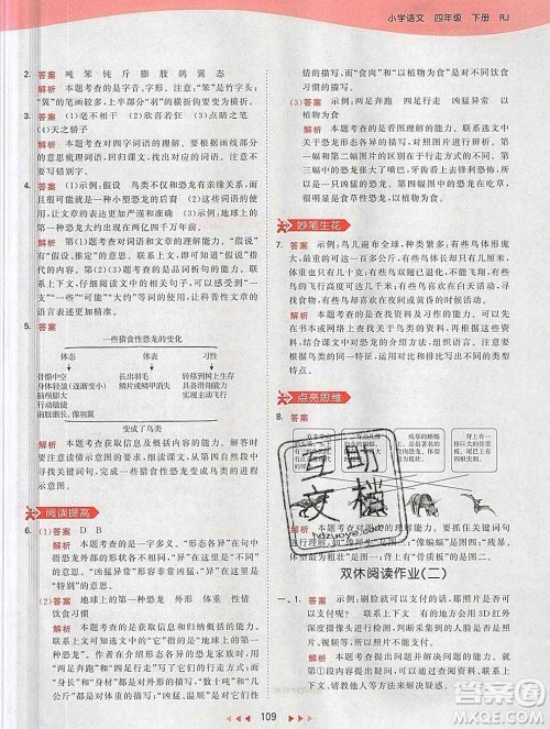 2020年春小儿郎53天天练四年级语文下册人教版参考答案 2020年春小儿郎53天天练四年级语文下册人教版参考答案