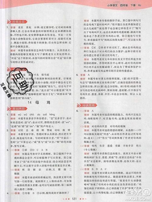 2020年春小儿郎53天天练四年级语文下册人教版参考答案 2020年春小儿郎53天天练四年级语文下册人教版参考答案