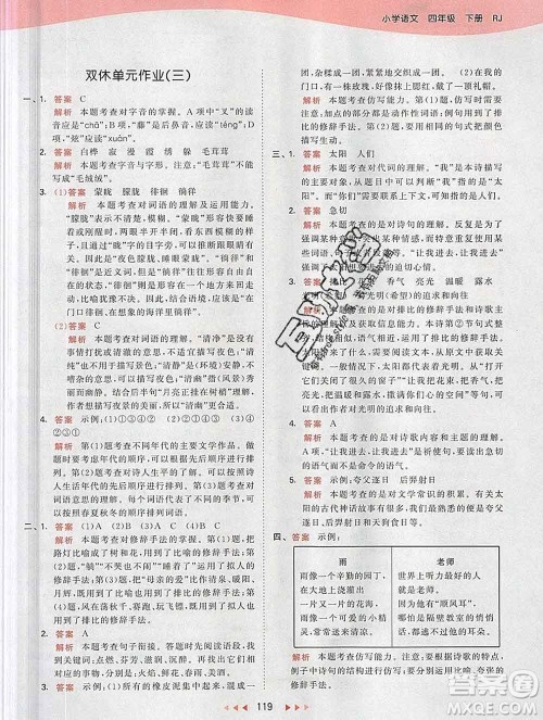 2020年春小儿郎53天天练四年级语文下册人教版参考答案 2020年春小儿郎53天天练四年级语文下册人教版参考答案