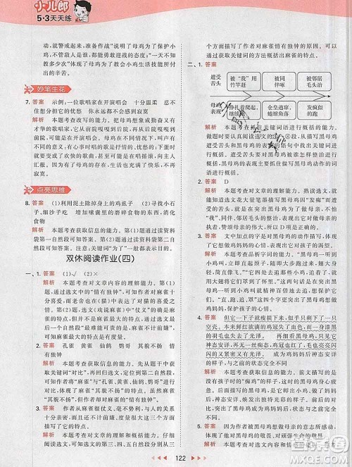 2020年春小儿郎53天天练四年级语文下册人教版参考答案 2020年春小儿郎53天天练四年级语文下册人教版参考答案