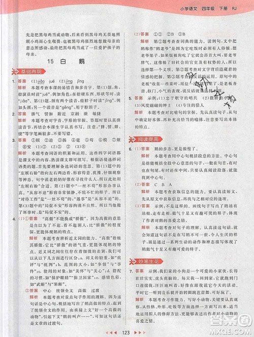 2020年春小儿郎53天天练四年级语文下册人教版参考答案 2020年春小儿郎53天天练四年级语文下册人教版参考答案