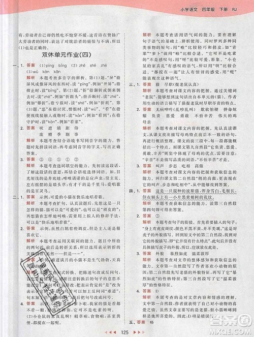 2020年春小儿郎53天天练四年级语文下册人教版参考答案 2020年春小儿郎53天天练四年级语文下册人教版参考答案