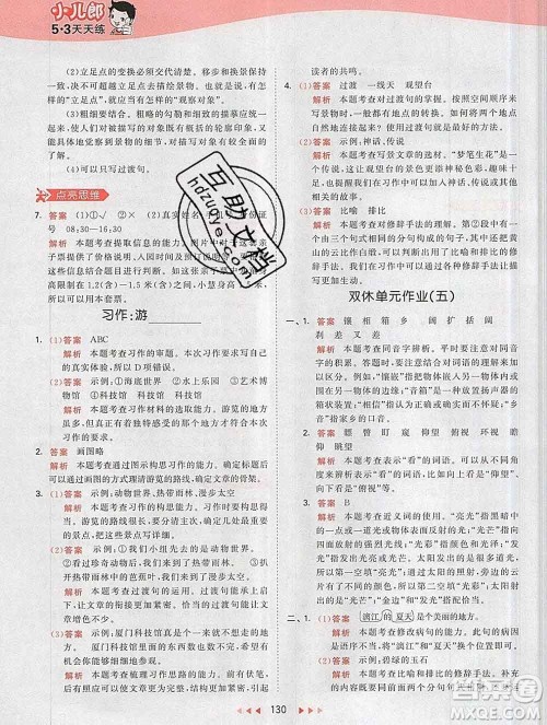 2020年春小儿郎53天天练四年级语文下册人教版参考答案 2020年春小儿郎53天天练四年级语文下册人教版参考答案