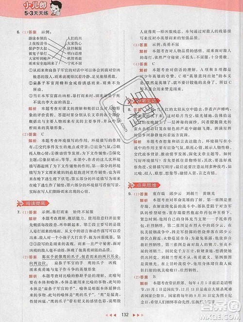 2020年春小儿郎53天天练四年级语文下册人教版参考答案 2020年春小儿郎53天天练四年级语文下册人教版参考答案