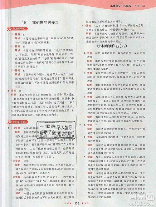 2020年春小儿郎53天天练四年级语文下册人教版参考答案 2020年春小儿郎53天天练四年级语文下册人教版参考答案