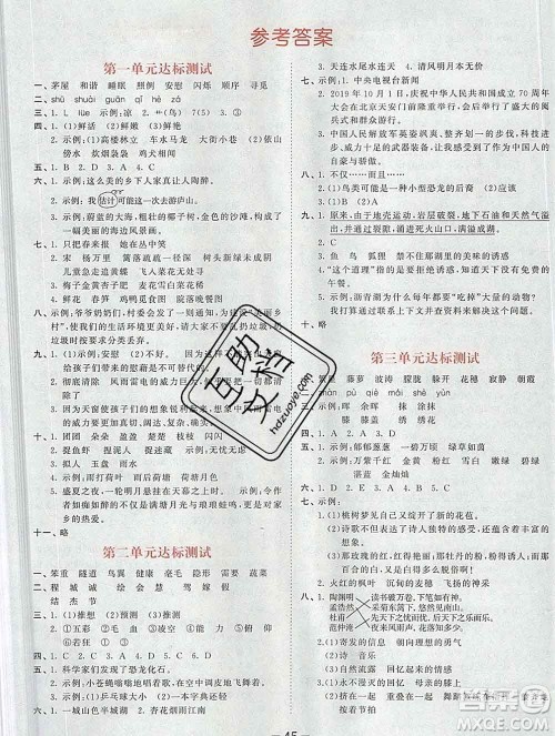 2020年春小儿郎53天天练四年级语文下册人教版参考答案 2020年春小儿郎53天天练四年级语文下册人教版参考答案