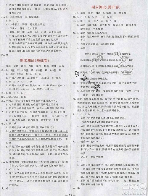 2020年春小儿郎53天天练四年级语文下册人教版参考答案 2020年春小儿郎53天天练四年级语文下册人教版参考答案