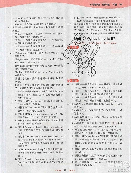 2020年春小儿郎53天天练四年级英语下册人教版参考答案 2020年春小儿郎53天天练四年级英语下册人教版参考答案