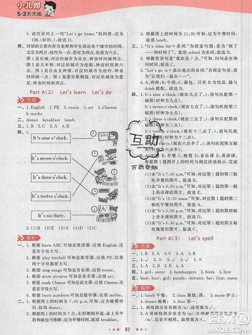 2020年春小儿郎53天天练四年级英语下册人教版参考答案 2020年春小儿郎53天天练四年级英语下册人教版参考答案