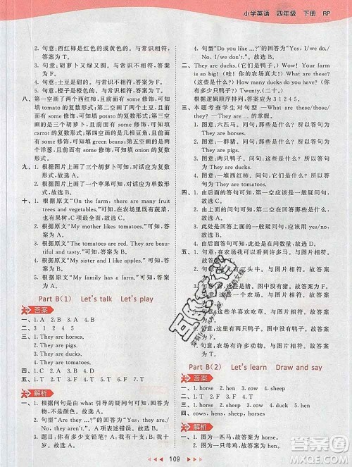 2020年春小儿郎53天天练四年级英语下册人教版参考答案 2020年春小儿郎53天天练四年级英语下册人教版参考答案