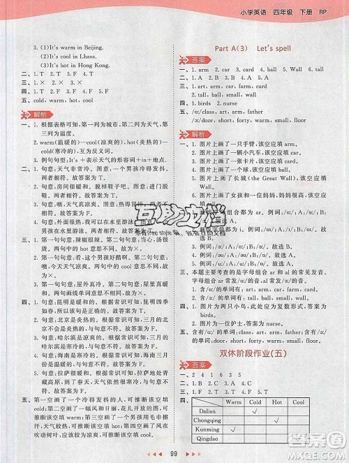 2020年春小儿郎53天天练四年级英语下册人教版参考答案 2020年春小儿郎53天天练四年级英语下册人教版参考答案