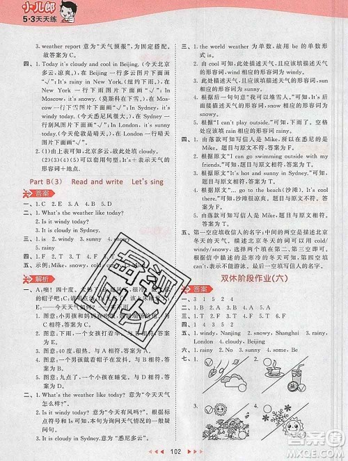 2020年春小儿郎53天天练四年级英语下册人教版参考答案 2020年春小儿郎53天天练四年级英语下册人教版参考答案