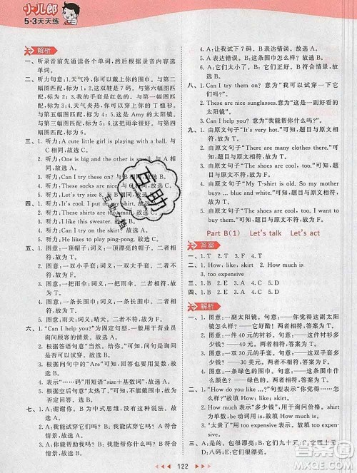 2020年春小儿郎53天天练四年级英语下册人教版参考答案 2020年春小儿郎53天天练四年级英语下册人教版参考答案