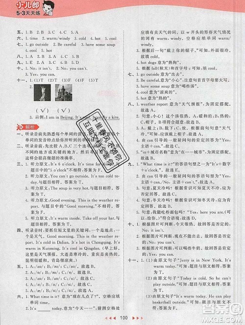 2020年春小儿郎53天天练四年级英语下册人教版参考答案 2020年春小儿郎53天天练四年级英语下册人教版参考答案