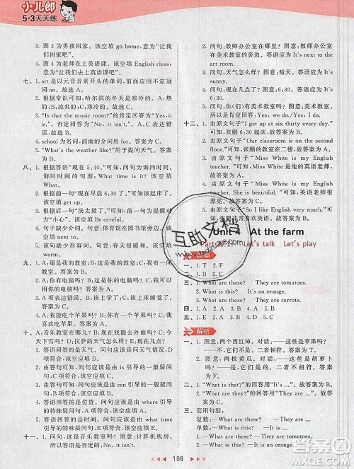 2020年春小儿郎53天天练四年级英语下册人教版参考答案 2020年春小儿郎53天天练四年级英语下册人教版参考答案