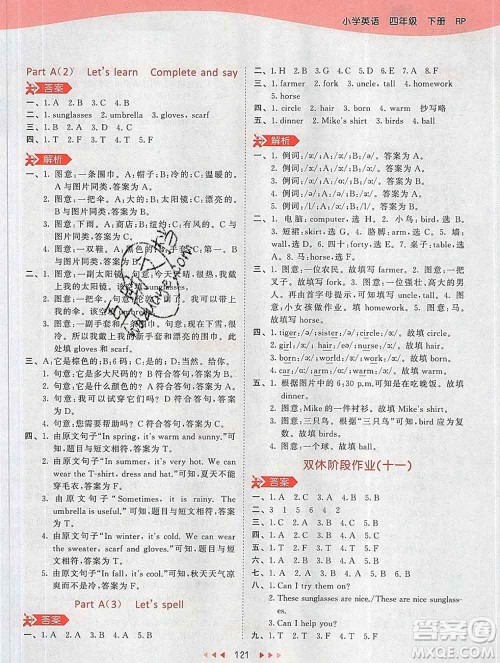 2020年春小儿郎53天天练四年级英语下册人教版参考答案 2020年春小儿郎53天天练四年级英语下册人教版参考答案