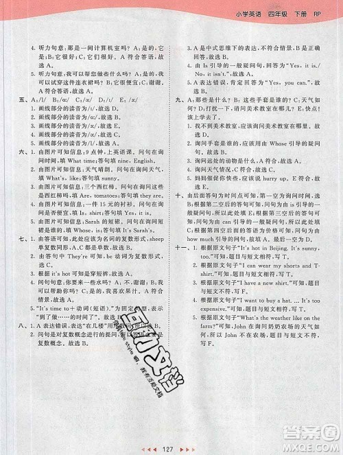 2020年春小儿郎53天天练四年级英语下册人教版参考答案 2020年春小儿郎53天天练四年级英语下册人教版参考答案