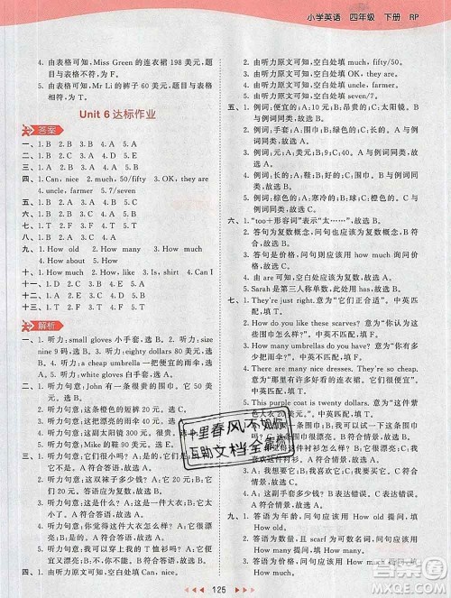 2020年春小儿郎53天天练四年级英语下册人教版参考答案 2020年春小儿郎53天天练四年级英语下册人教版参考答案