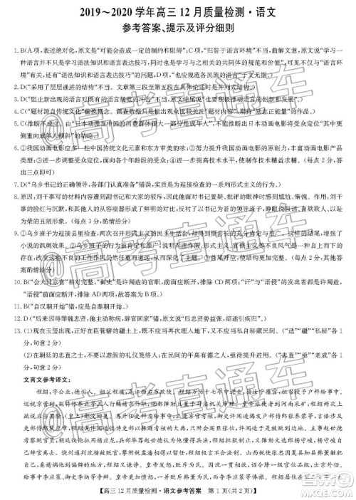 九师联盟2019-2020学年高三12月质量监测语文答案 九师联盟2019-2020学年高三12月质量监测语文答案