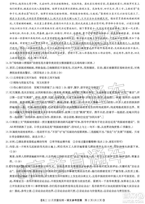 九师联盟2019-2020学年高三12月质量监测语文答案 九师联盟2019-2020学年高三12月质量监测语文答案