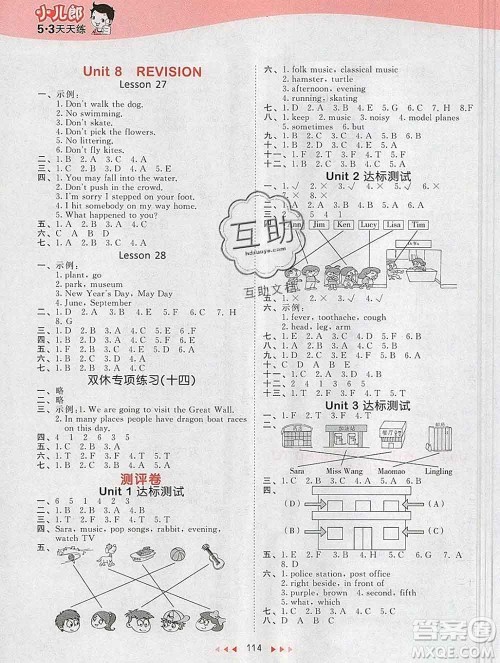 2020年春小儿郎53天天练四年级英语下册北京版参考答案 2020年春小儿郎53天天练四年级英语下册北京版参考答案