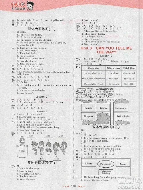 2020年春小儿郎53天天练四年级英语下册北京版参考答案 2020年春小儿郎53天天练四年级英语下册北京版参考答案