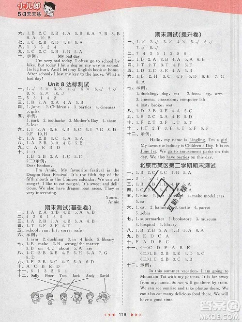 2020年春小儿郎53天天练四年级英语下册北京版参考答案 2020年春小儿郎53天天练四年级英语下册北京版参考答案