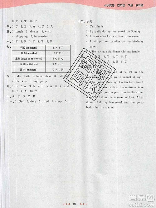 2020年春小儿郎53天天练四年级英语下册教科版广州专用参考答案