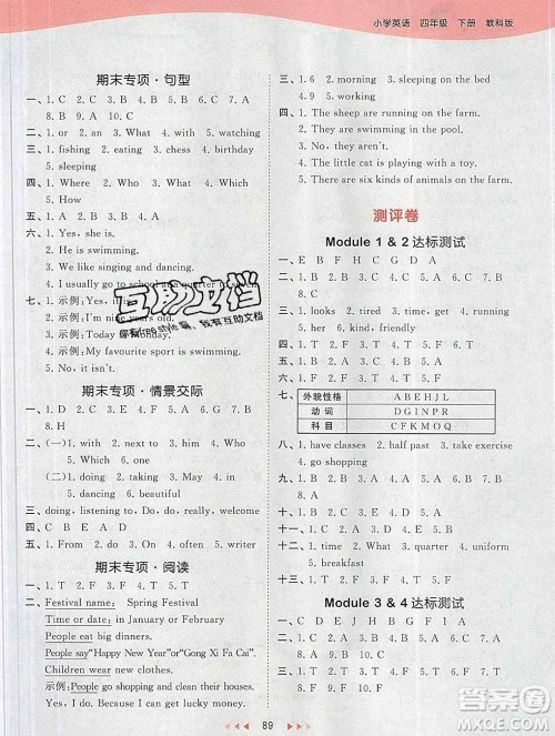 2020年春小儿郎53天天练四年级英语下册教科版广州专用参考答案