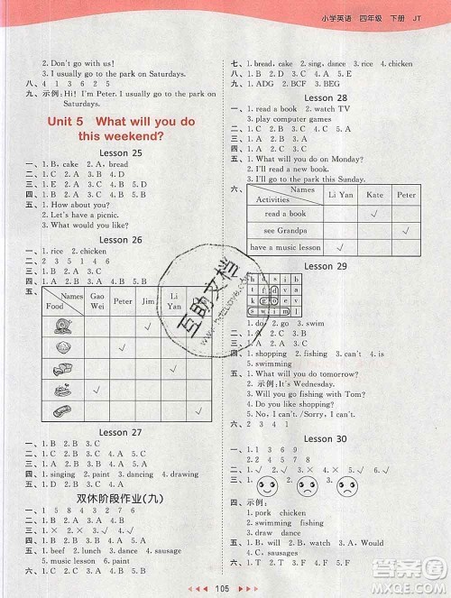 2020年春小儿郎53天天练四年级英语下册精通版参考答案 2020年春小儿郎53天天练四年级英语下册精通版参考答案