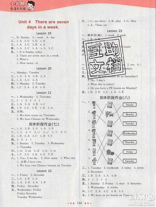 2020年春小儿郎53天天练四年级英语下册精通版参考答案 2020年春小儿郎53天天练四年级英语下册精通版参考答案