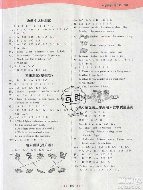 2020年春小儿郎53天天练四年级英语下册精通版参考答案 2020年春小儿郎53天天练四年级英语下册精通版参考答案