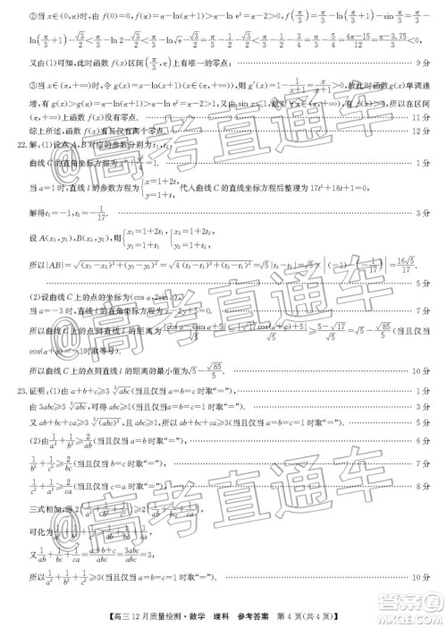 九师联盟2019-2020学年高三12月质量监测理科数学答案 九师联盟2019-2020学年高三12月质量监测理科数学答案