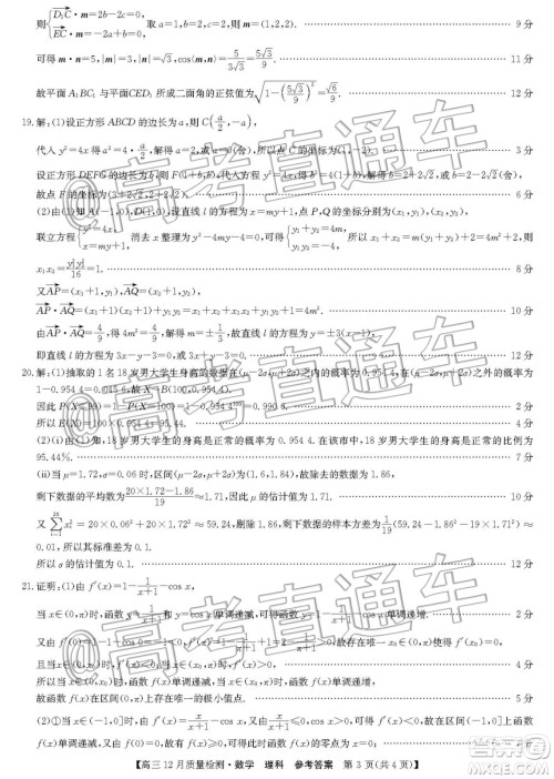 九师联盟2019-2020学年高三12月质量监测理科数学答案 九师联盟2019-2020学年高三12月质量监测理科数学答案