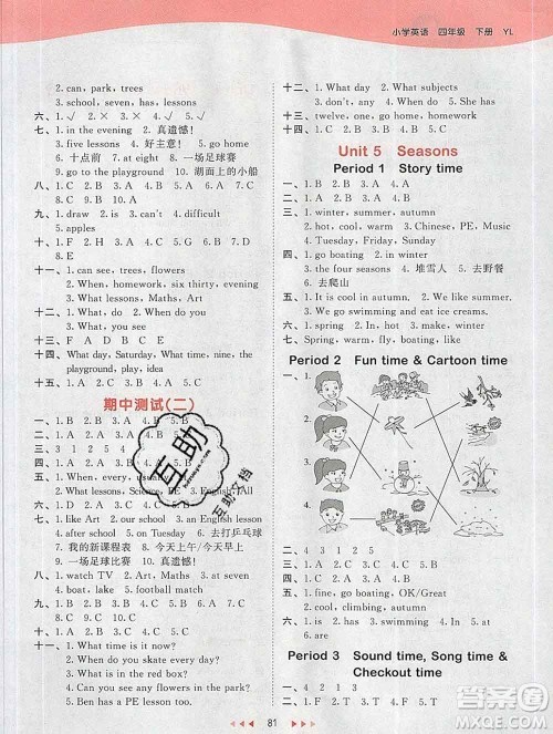 2020年春小儿郎53天天练四年级英语下册译林版参考答案