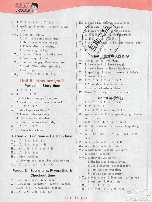 2020年春小儿郎53天天练四年级英语下册译林版参考答案