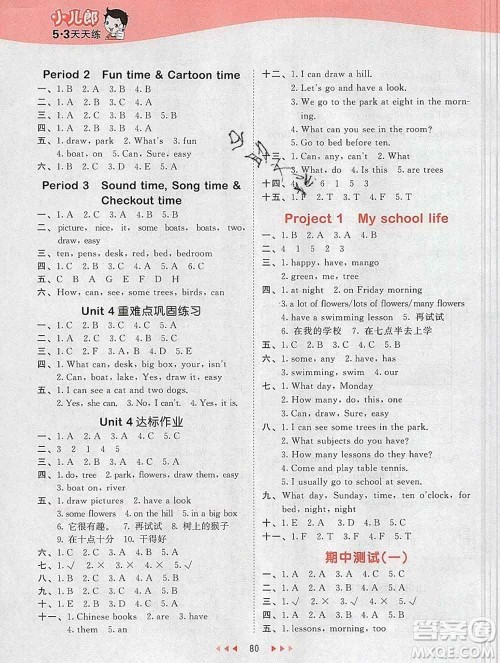 2020年春小儿郎53天天练四年级英语下册译林版参考答案