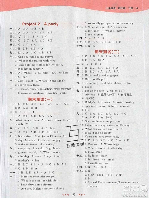 2020年春小儿郎53天天练四年级英语下册译林版参考答案