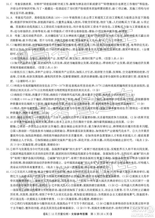 九师联盟2019-2020学年高三12月质量监测文科综合答案 九师联盟2019-2020学年高三12月质量监测文科综合答案