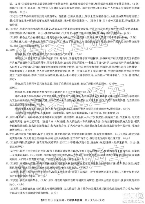 九师联盟2019-2020学年高三12月质量监测文科综合答案 九师联盟2019-2020学年高三12月质量监测文科综合答案